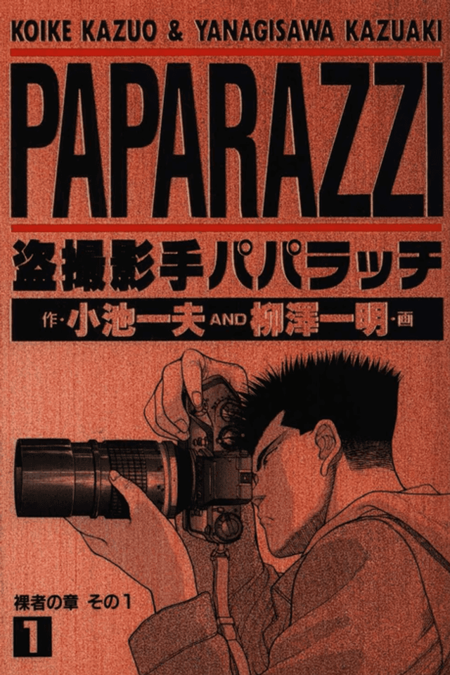 Tousatsu Eishu Paparazzi