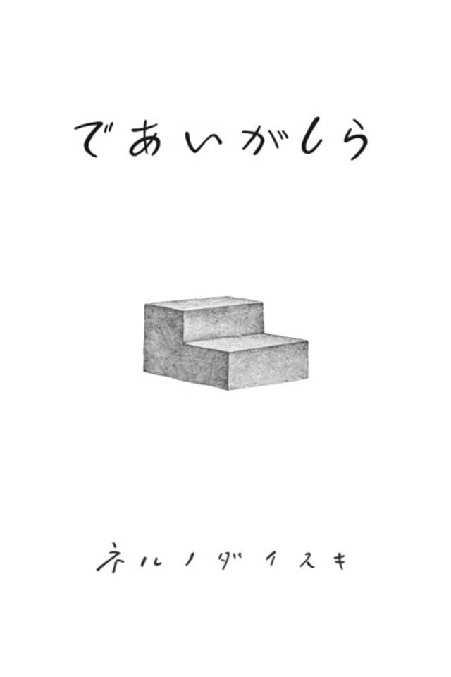 Deaigashira