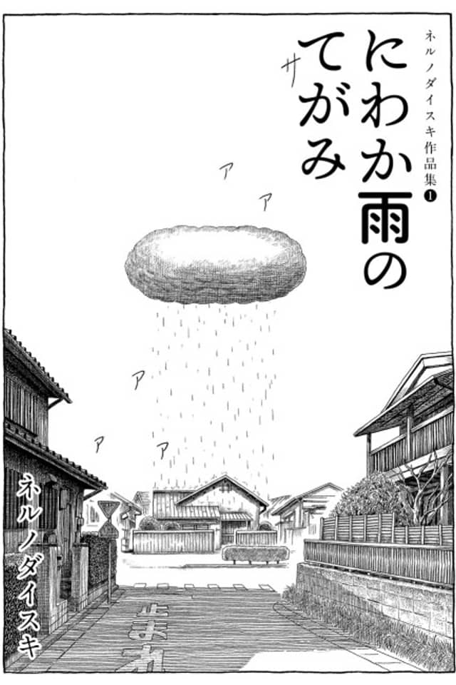 The Message in the Rain Shower