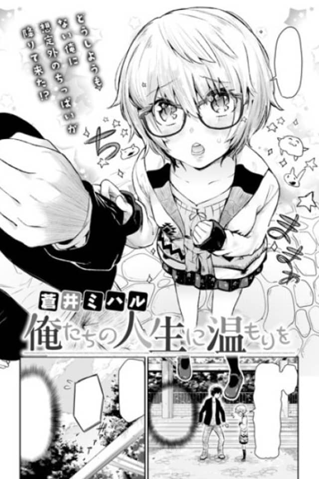 Oretachi no Jinsei ni Nukumori o