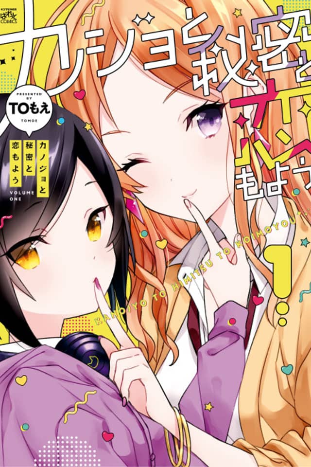 Kanojo to Himitsu to Koimoyou