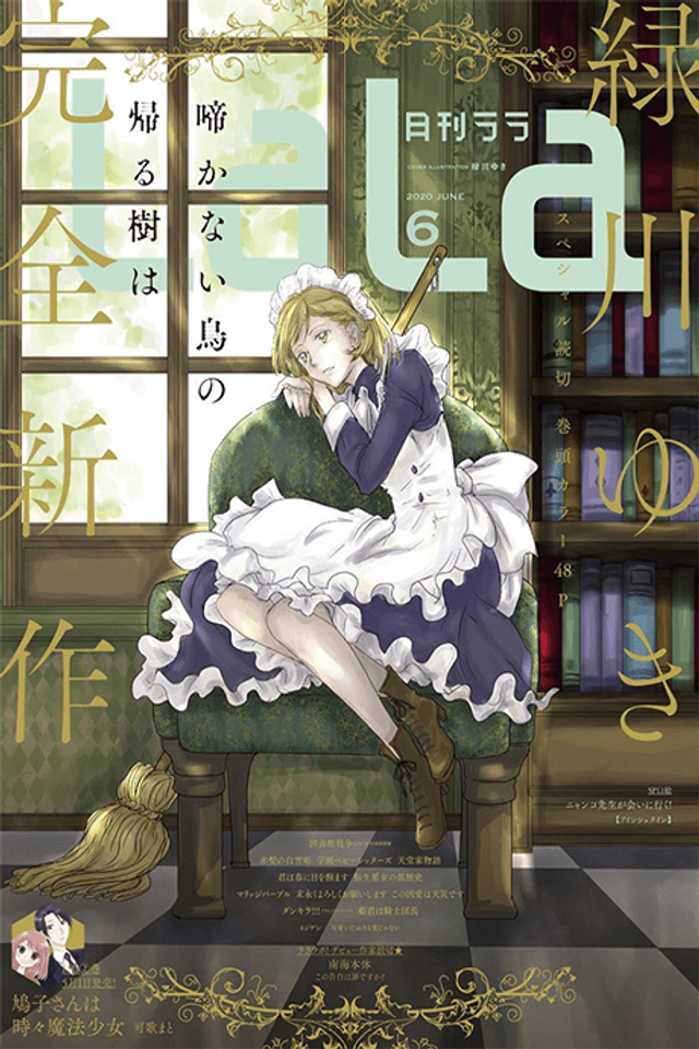 Nakanai Tori no Kaeru Ki wa