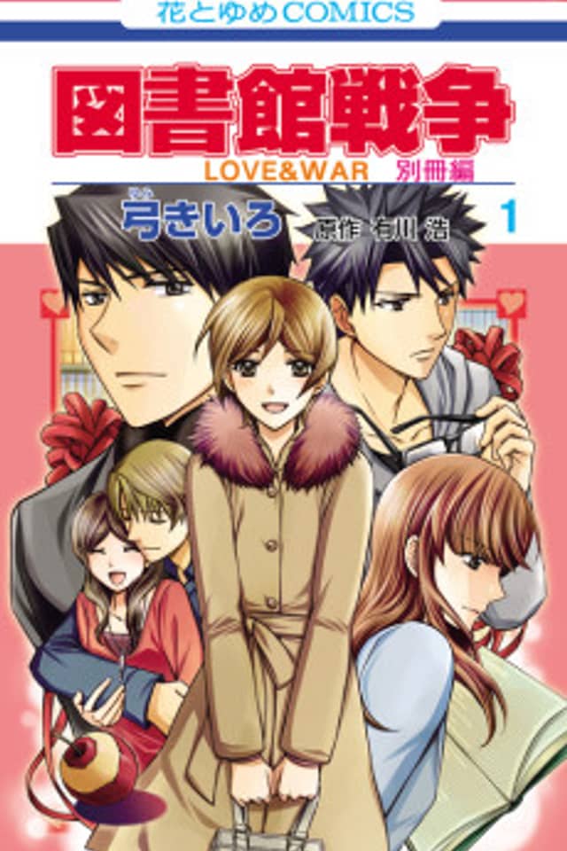 Toshokan Sensou - Love & War Bessatsu Hen