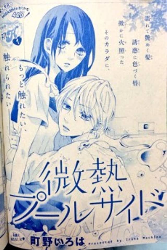 Binetsu Poolside