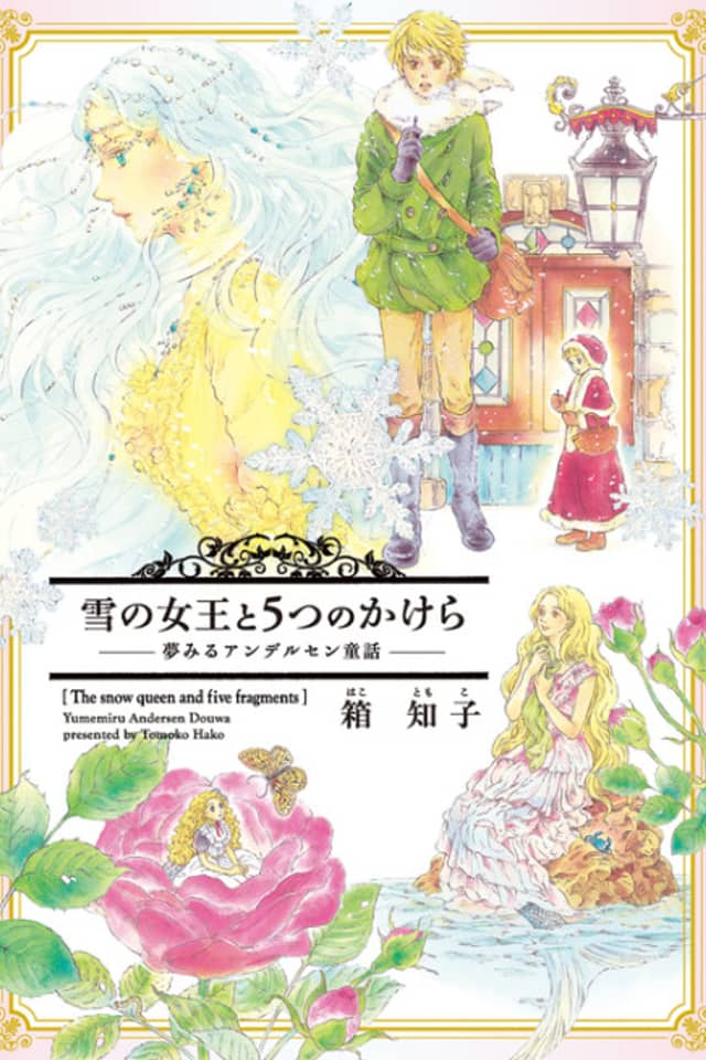 The Snow Queen and Five Fragments