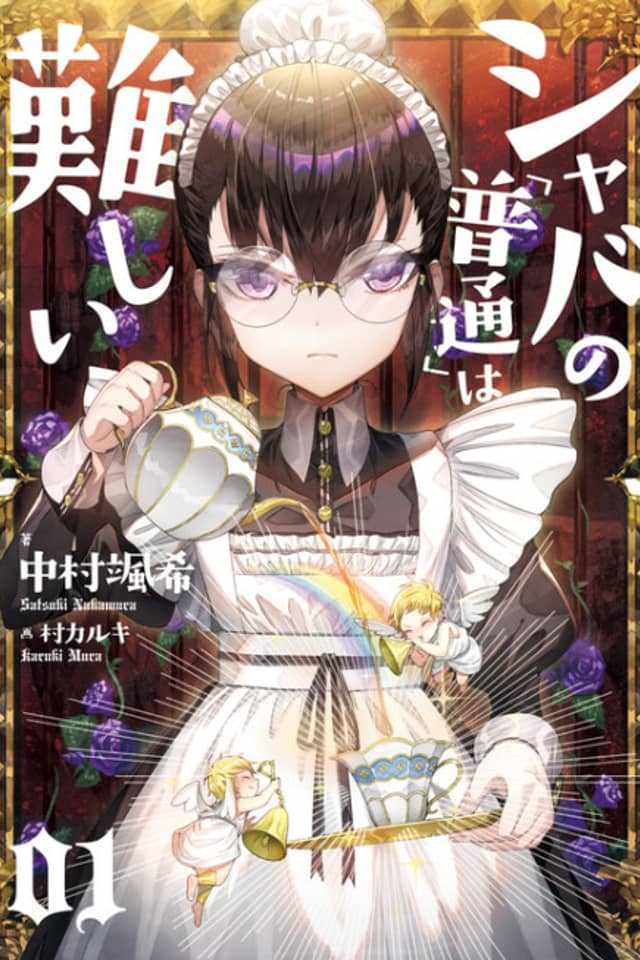 Shaba no "Futsuu" wa Muzukashii