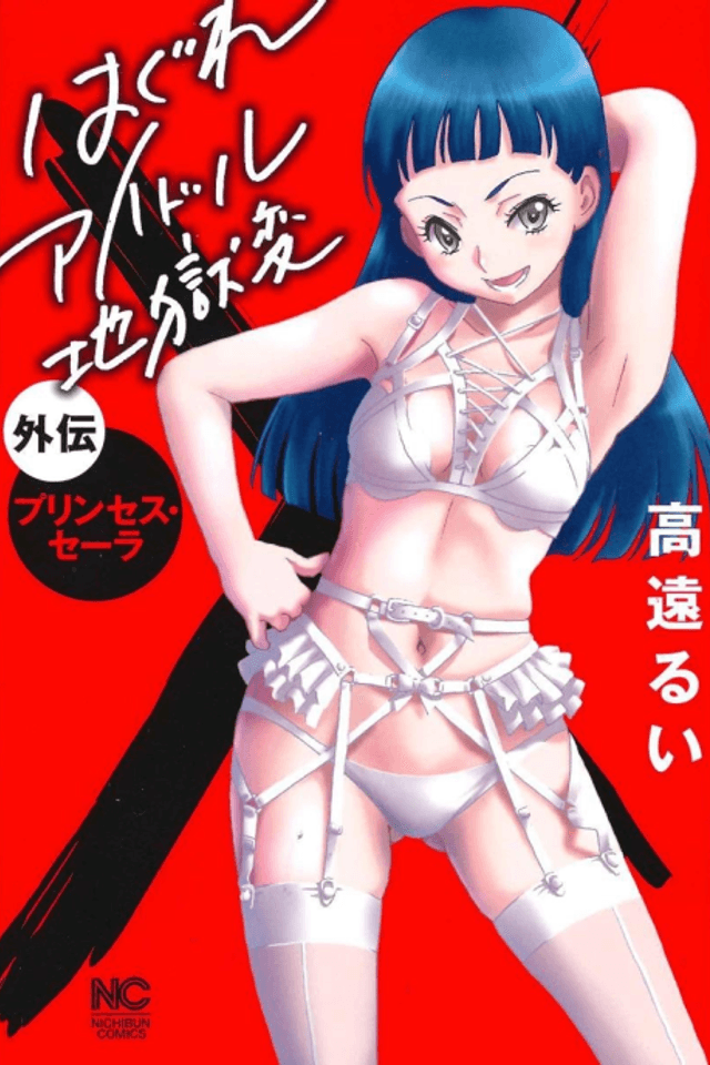Stray Idol Hell Transformation Side Story: Princess Sara