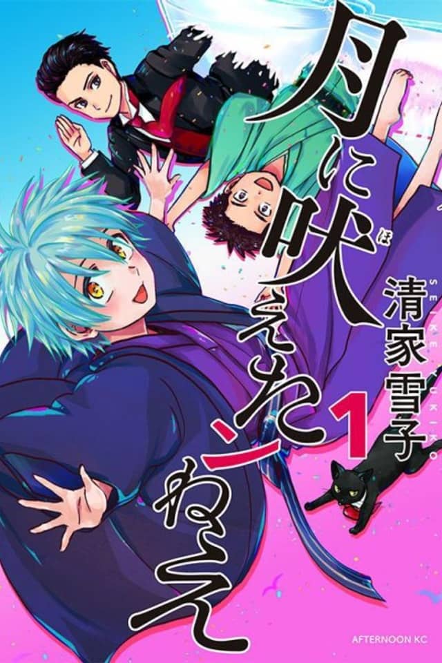 Tsuki ni Hoetan nee