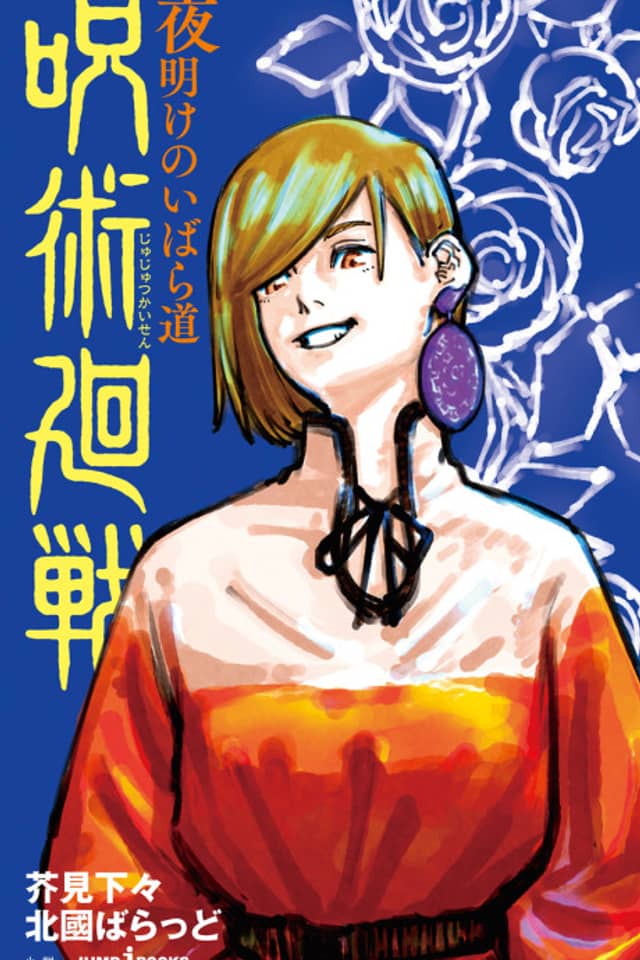 Jujutsu Kaisen: Thorny Road at Dawn