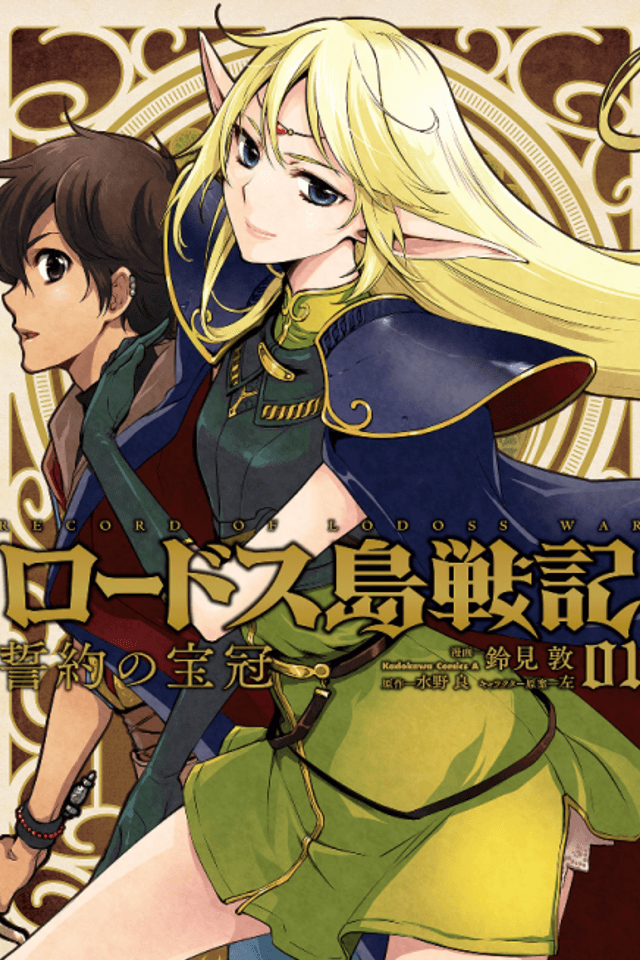 Record of Lodoss War: The Crown of the Covenant