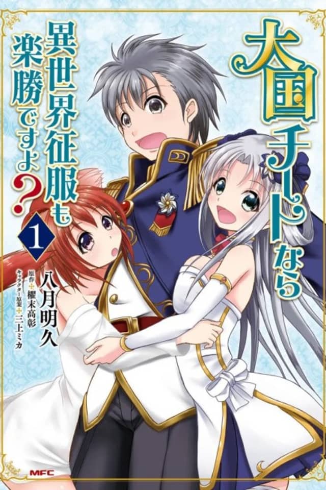 Taikoku Cheat nara Isekai Seifuku mo Rakushou desu yo?