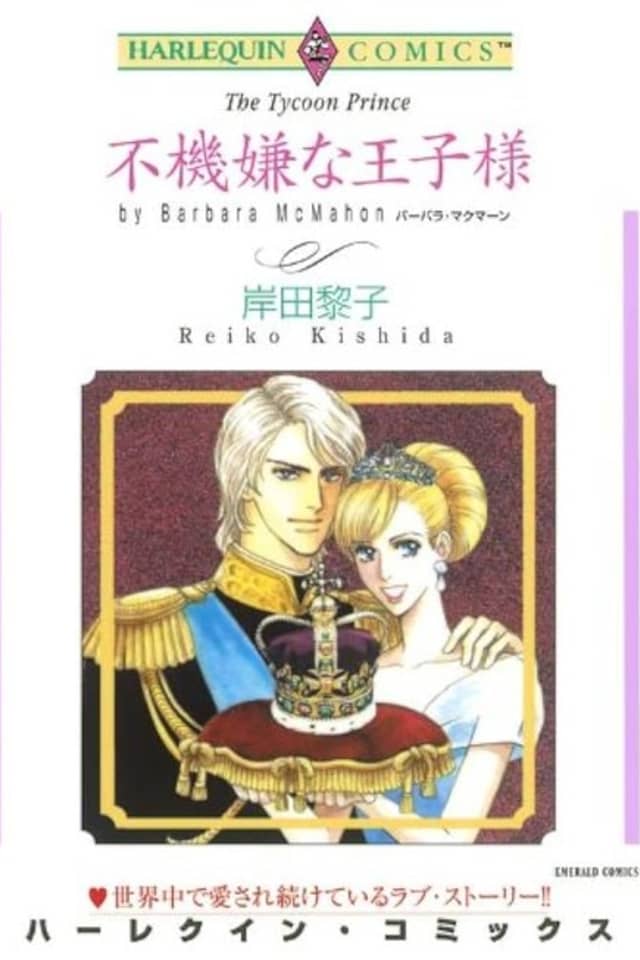 A Prince Needs a Princess