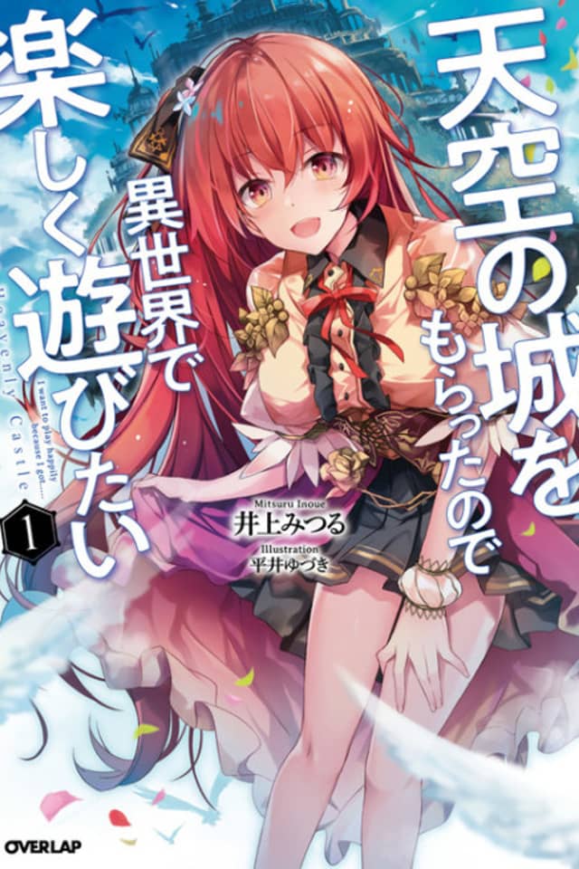 Tenkuu no Shiro wo Moratta no de Isekai de Tanoshiku Asobitai