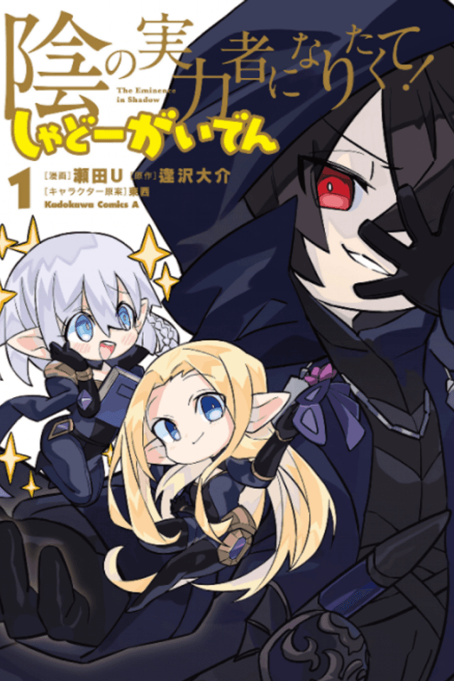 The Eminence in Shadow: Shadow Side Story.