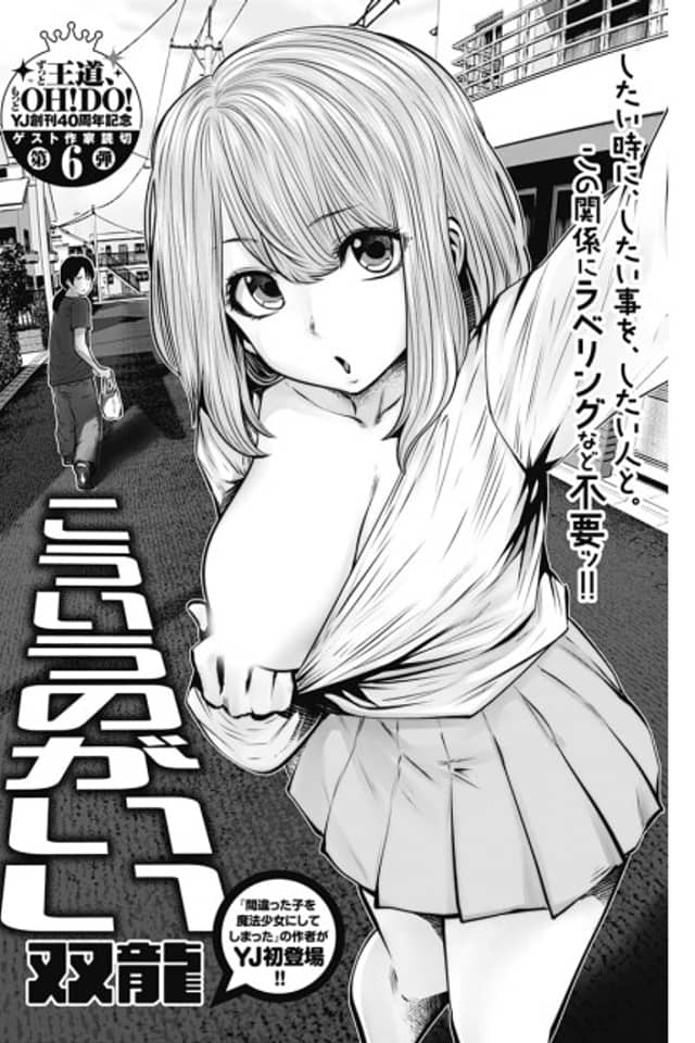 Kouiu no ga Ii (Pre-Serialization)