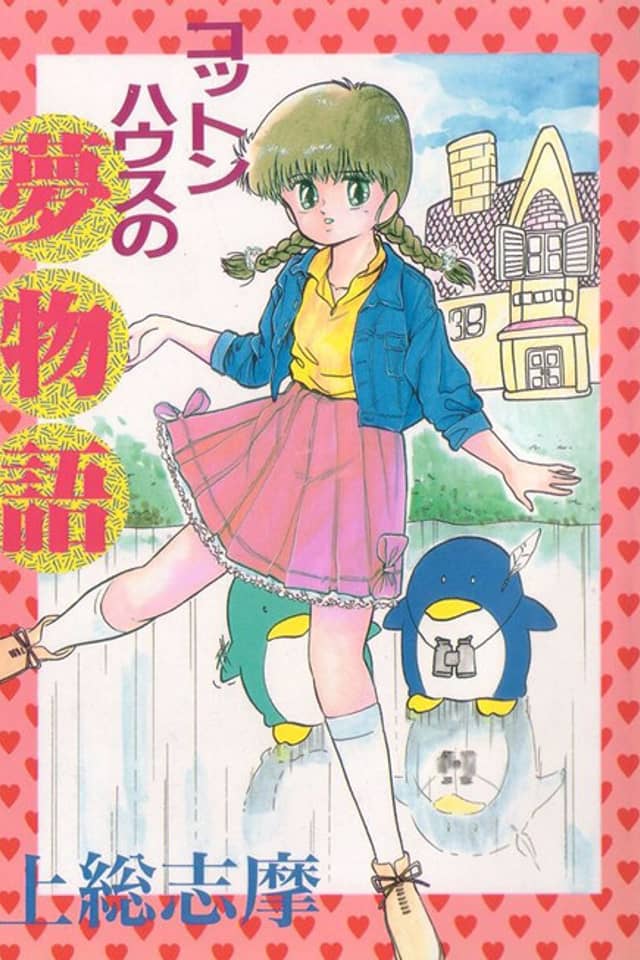 Cotton House no Yume Monogatari