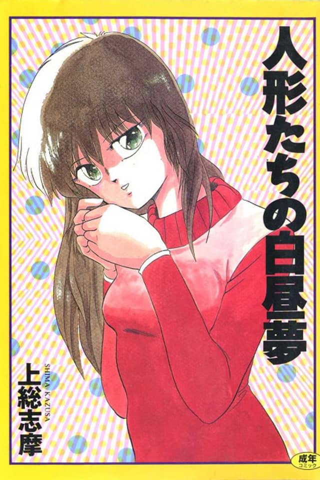 Ningyou-tachi no Hakuchuumu