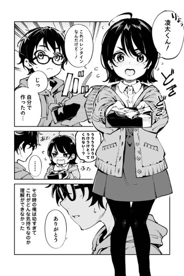 A Certain Boy and Girl’s Memories of a Valentine’s Day and White Day