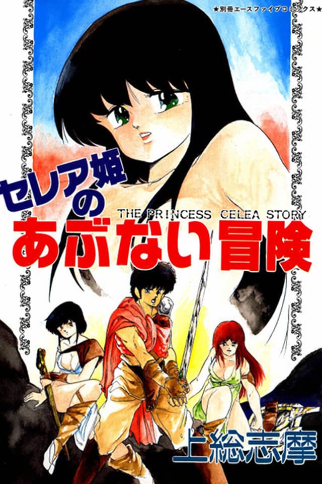 Celea Hime no Abunai Bouken