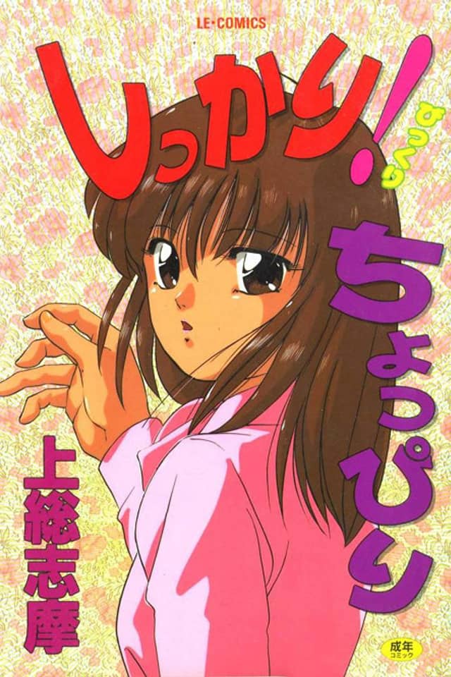 Shikkari! Choppiri