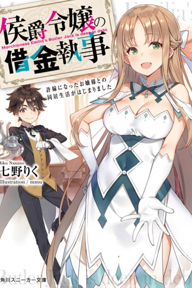 Koushaku Reijou no Shakkin Shitsuji Iinazuke ni natta Ojousama to no Doukyo Seikatsu ga Hajimarimashita