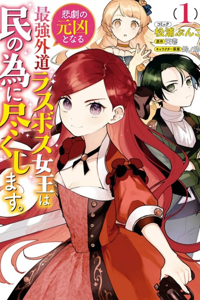 The Most Heretical Last Boss Queen: From Villainess to Savior
