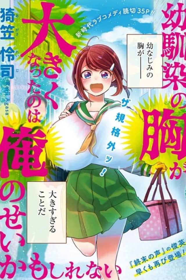 It May Be My Fault That My Childhood Friend's Breasts Got Bigger