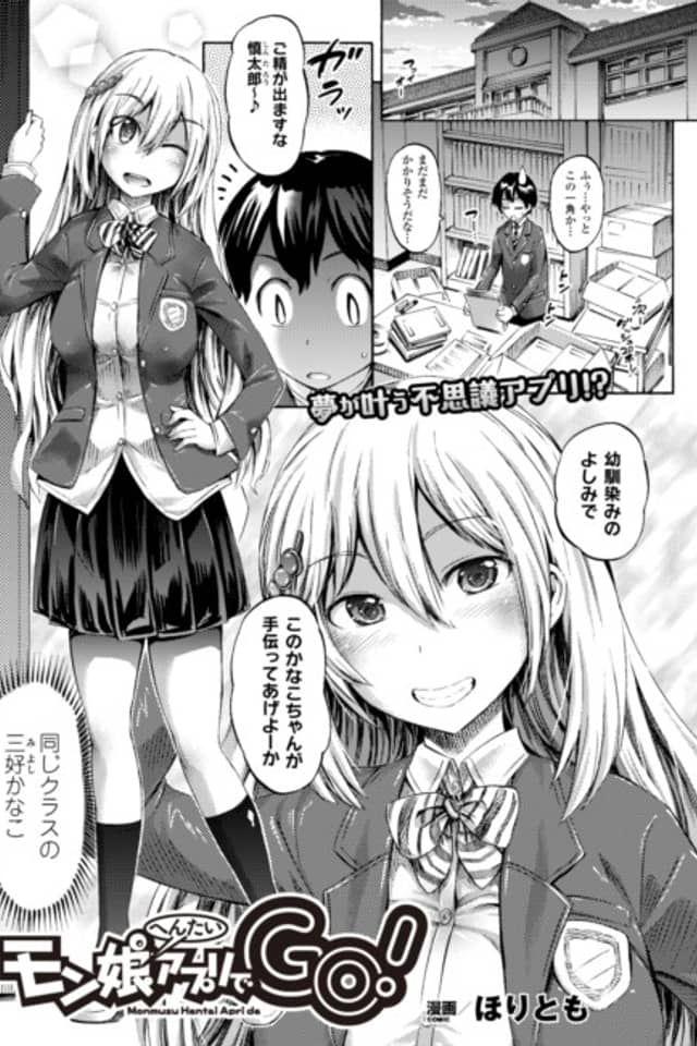 Monmusu Hentai Apuri de GO!