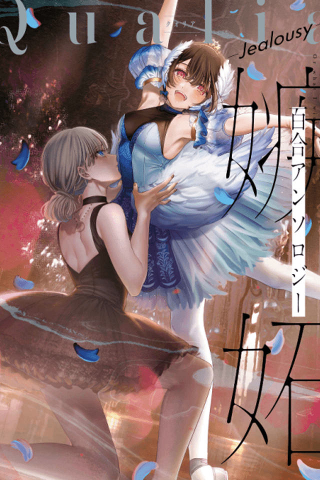 Qualia -Jealousy-