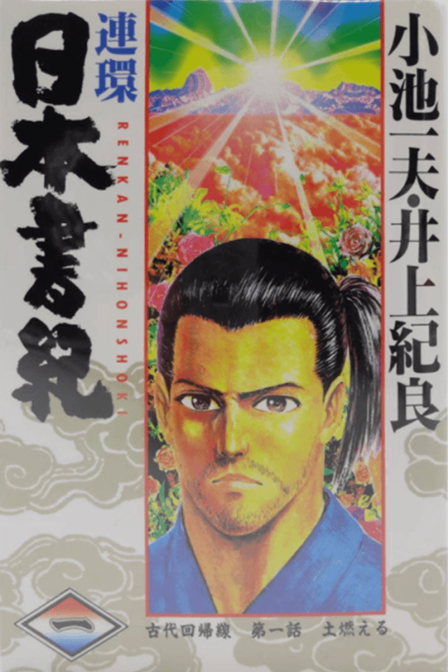 Linked Chronicles of Japan