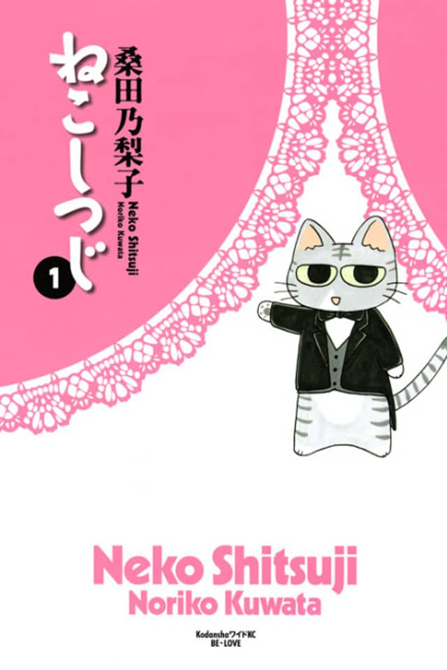Neko Shitsuji