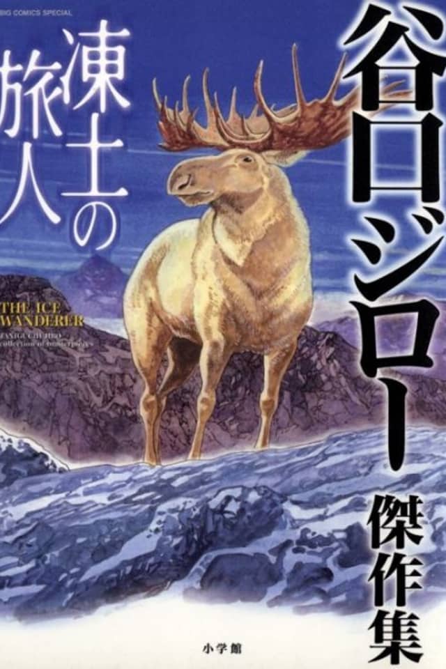 The Ice Wanderer and Other Stories