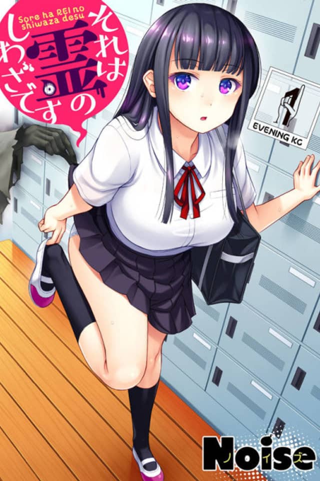 Sore wa Rei no Shiwaza desu
