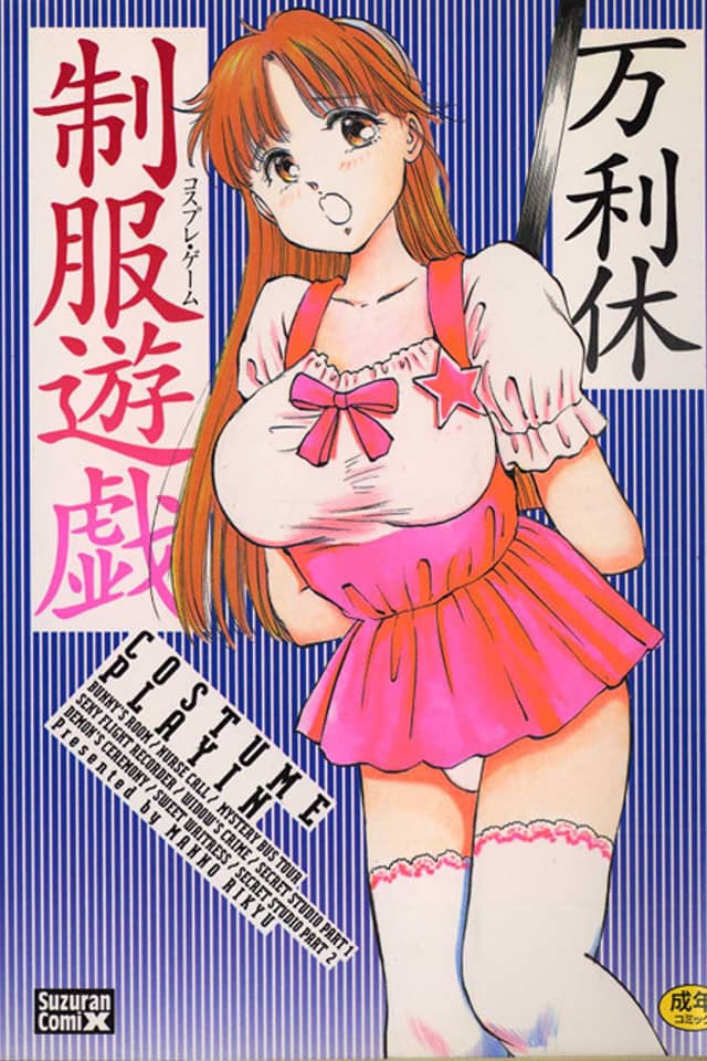 Seifuku Yuugi