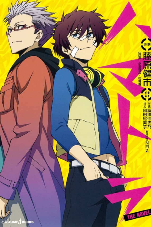 Hamatora THE NOVEL