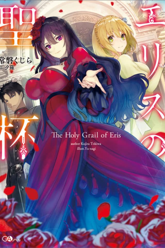 The Holy Grail of Eris