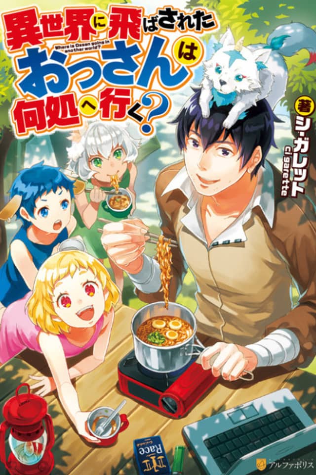 Isekai ni Tobasareta Ossan wa Doko e Iku?