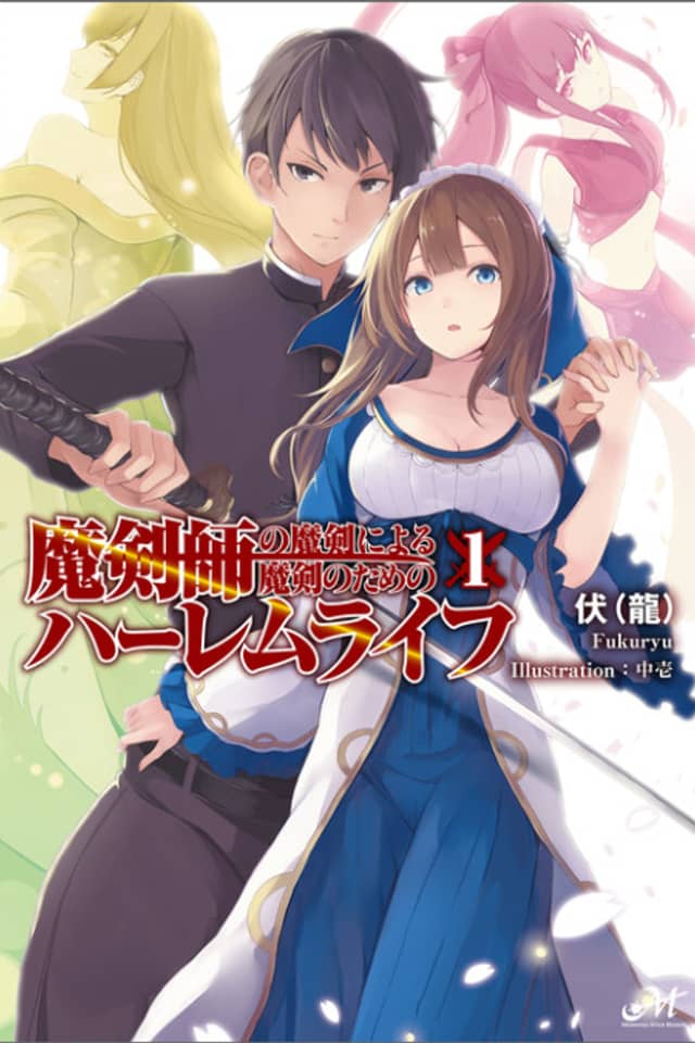 Makenshi no Maken Niyoru Maken no Tame no Harem Life