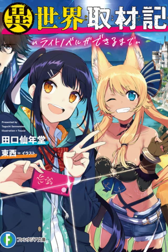 Isekai Shuzaiki