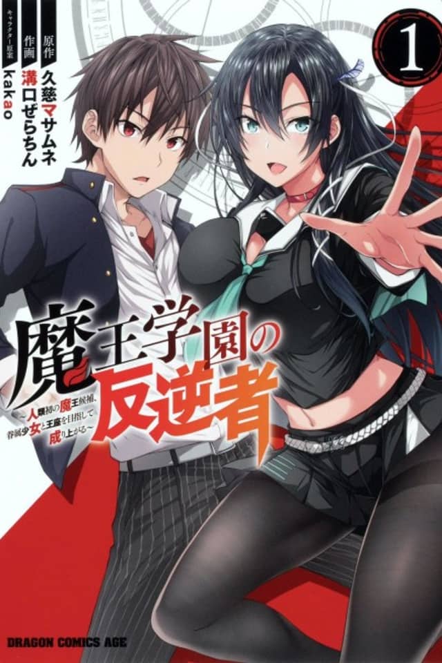 Maou Gakuen no Hangyakusha