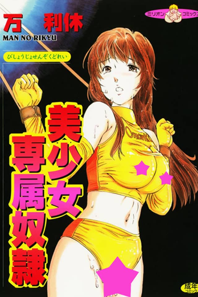 Bishoujo Senzoku Dorei