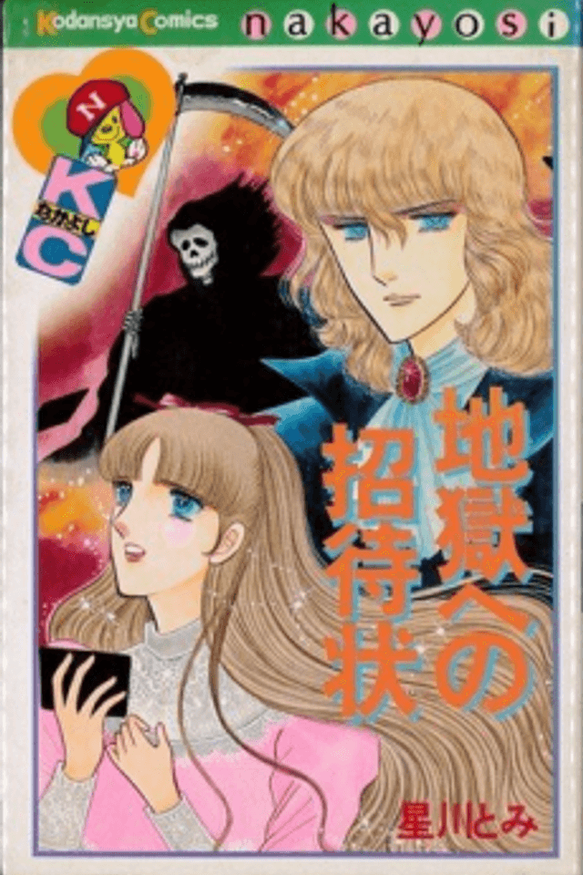 Jigoku e no Shoutaijou