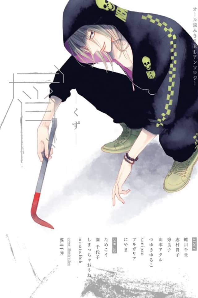 Kuzu (Anthology)