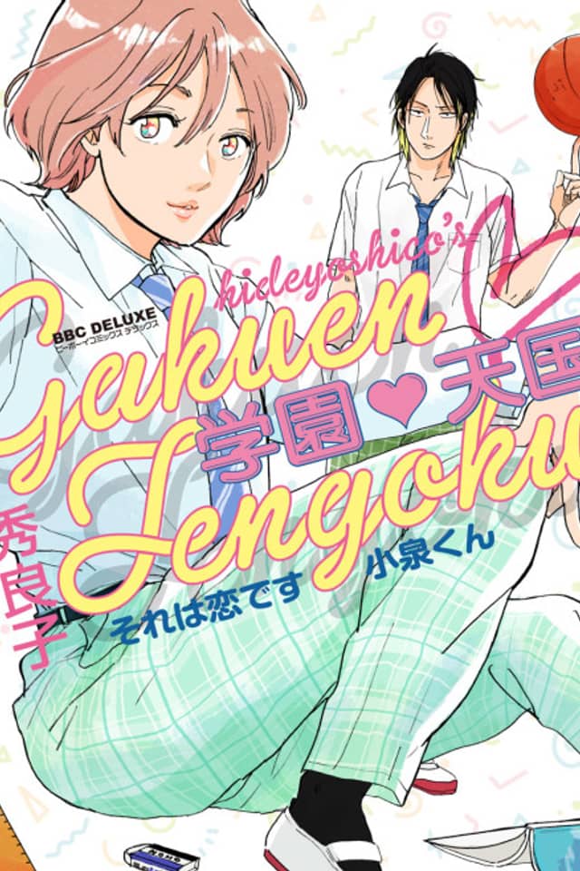 Gakuen Tengoku: Sore wa Koi desu Koizumi-kun