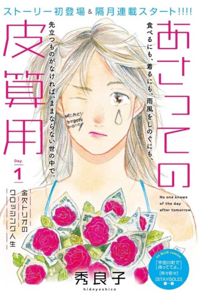 Asatte no Kawazanyou
