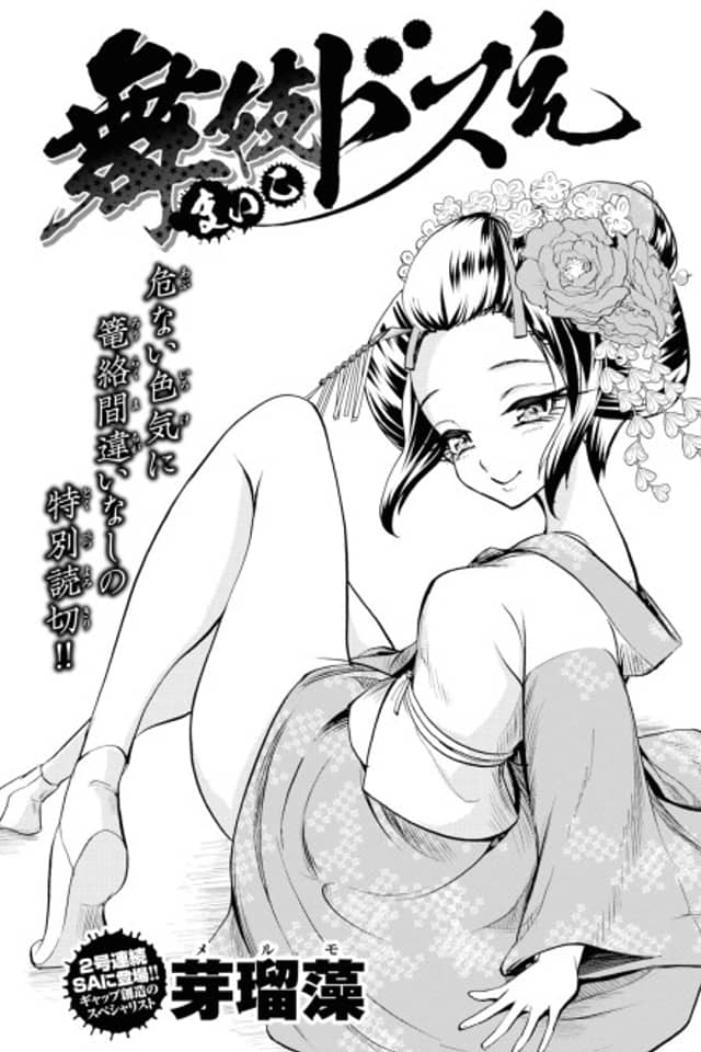 Maiko Dosu e