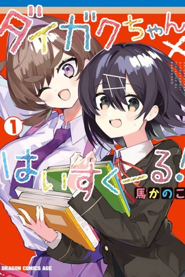 Daigaku-chan×High School