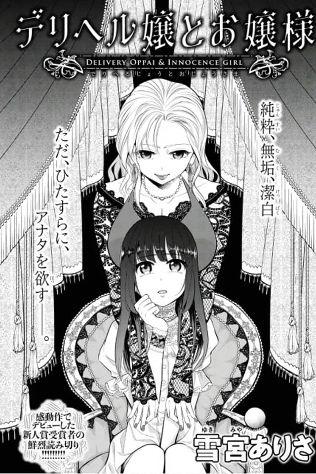 Deriheru Jou to Ojou-sama