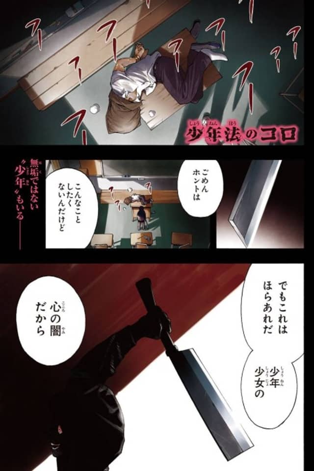 Detective Boy Koro
