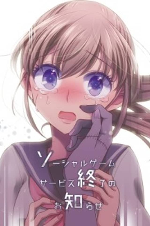Social Game Service Shuuryou no Oshirase